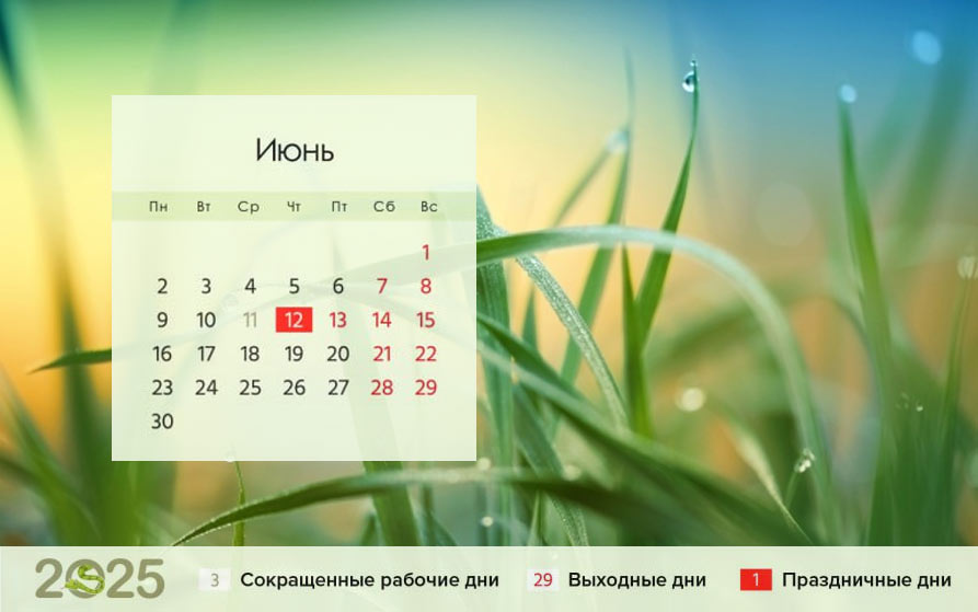график работы в июне график работы в июне