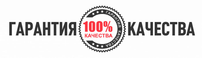 Гарантия качества Гарантия качества